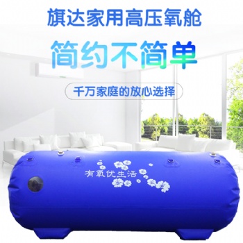 家用便攜式高壓氧艙廠家