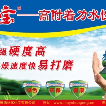 木之寶-環保型水性封閉劑-適用于戶外木結構，木地板，木護欄等