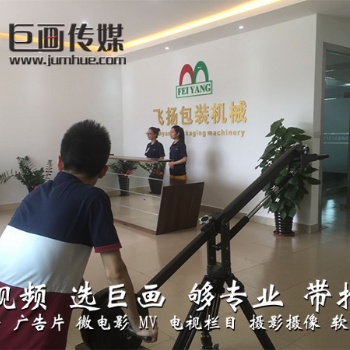 東莞虎門宣傳片拍攝制作