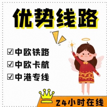 歐洲FBA專線，中歐鐵路，中歐卡航，歐洲雙清包稅