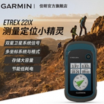 ** 佳明GPS etrex221x 小尺寸大功能 測畝