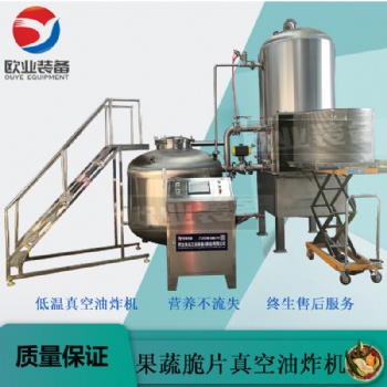 蘋果真空油炸機-芒果真空油炸機