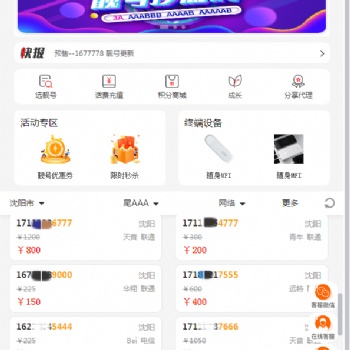 靚號平臺代理加盟新模式，免費成為合伙人網絡創業