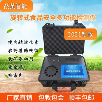 2021款旋轉(zhuǎn)比色多功能食品安全檢測儀