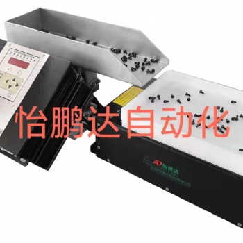 怡鵬達自動化柔性振動系統