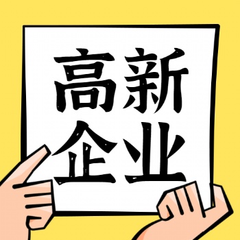 2021年高新技術(shù)企業(yè)認(rèn)定評分標(biāo)準(zhǔn)表
