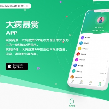 大病懸賞APP 小程序網站建設