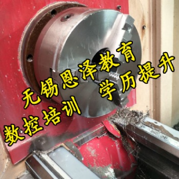 無錫胡埭錢橋恩澤UG數控編程與加工中心機床實訓學會為止
