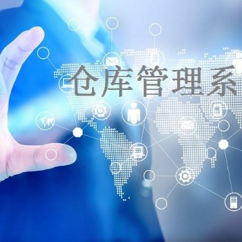 濰坊APP開發廣州倉庫管理系統開發找數威服務好，質量高