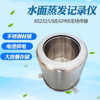 廠家水面蒸發(fā)記錄儀品高電子