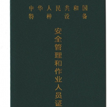廣州考電梯安全管理員證的費(fèi)用