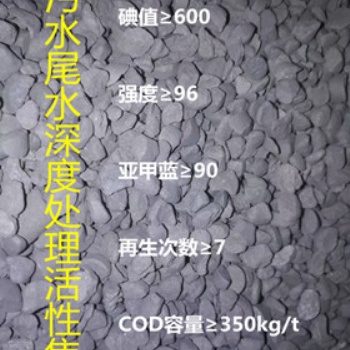 污水尾水提標（深度）處理活性焦吸附工程及材料
