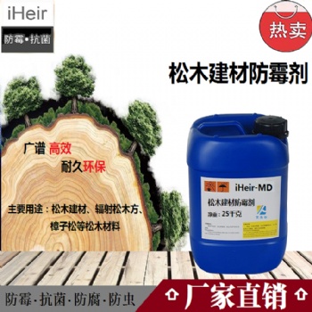 艾浩爾廠家直供松木建材防霉劑