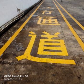 工廠路面道路交通指示標線