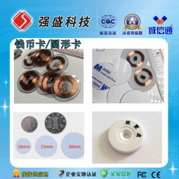 廣州強盛供應RFID智能收費管理系統標簽