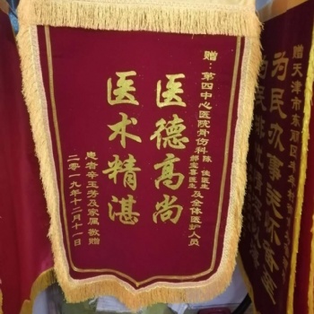天津刺繡錦旗定制 高檔鍍金錦旗制作找富國(guó)極速發(fā)貨