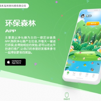 環保森林APP小程序軟件開發網站建設