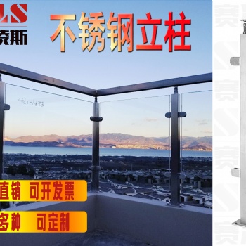 廠家****不銹鋼立柱 可定制 量多價(jià)優(yōu)