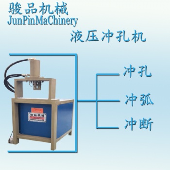 駿品沖孔沖弧沖斷一體化