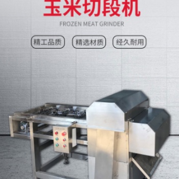 省時切玉米機器廠家 連續式玉米切段機 玉米切段清洗機