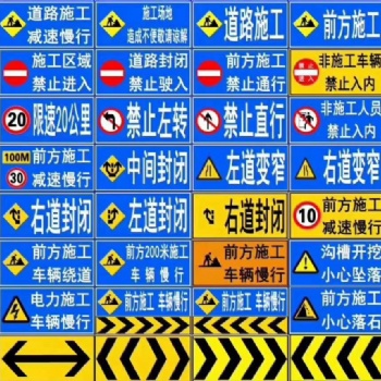 四海通安全標識語牌標志牌施工牌