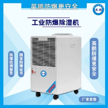 工廠車間防爆除濕機，BCF-750C