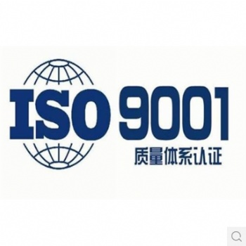 ISO9001企業體系