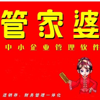 青州管家婆軟件適用領域