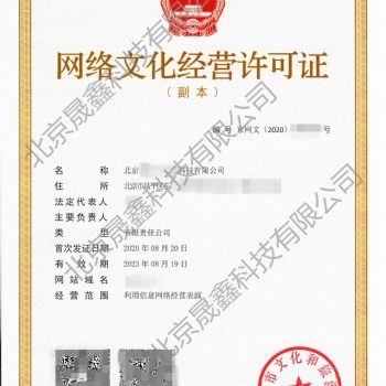 辦理直播表演文網文（網絡文化經營許可）