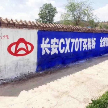 廣元戶外刷墻廣告喚醒青春記憶的廣告
