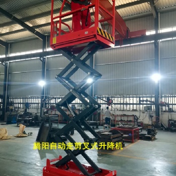 供應騰陽自動走剪叉式升降機