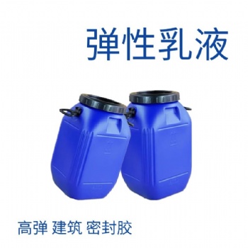 現(xiàn)貨供應(yīng)彈性乳液防水VAE707乳液耐水耐堿附著力好丙烯酸彈性乳液