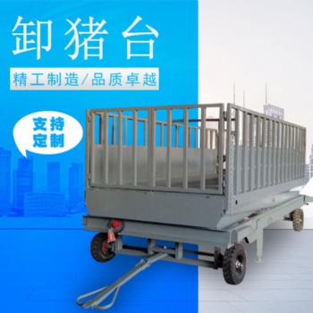 山東濟南金方圓批發卸豬作業平臺