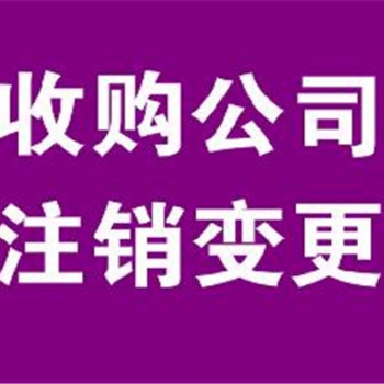 昌平公司注銷流程及材料