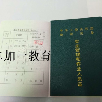 廣州考特種設(shè)備安全管理員
