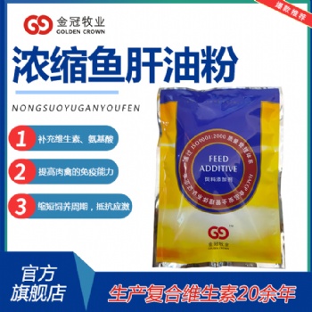 畜禽濃縮魚肝油粉溶解快穩(wěn)定性高吸收好減少軟骨不良發(fā)育補(bǔ)充營養(yǎng)