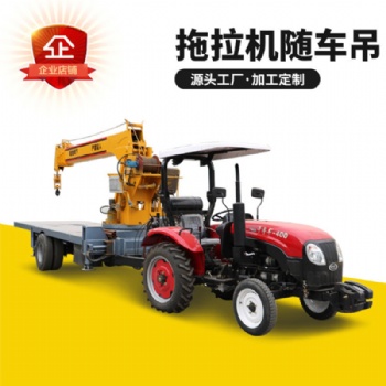 供應 3噸-15噸拖拉機吊車 拖拉機平板吊