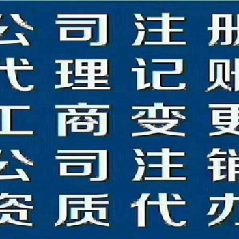 昌平公司收轉注銷無隱形消費