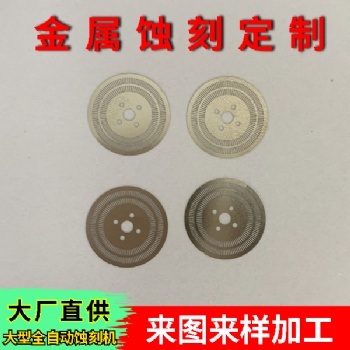 電極網(wǎng)蝕刻加工 電極網(wǎng)腐蝕加工 不銹鋼網(wǎng)腐蝕加工 銅網(wǎng)蝕刻