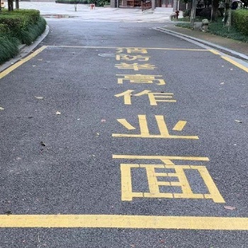 居民樓消防登高作業面劃線
