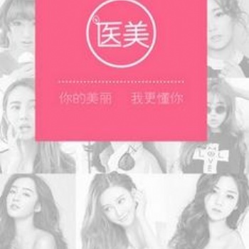 廣州深圳醫美服務app開發為用戶提供**服務平臺