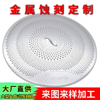 耳機(jī)防塵網(wǎng)蝕刻定制 耳機(jī)網(wǎng)片蝕刻 耳機(jī)網(wǎng)孔蝕刻 耳機(jī)防塵網(wǎng)腐蝕