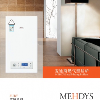 麥迪斯SURY24燃氣壁掛爐