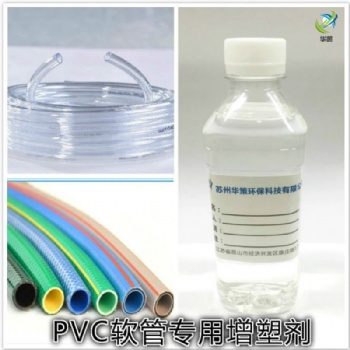 廠家供應(yīng)pvc軟管增塑劑性價(jià)比高環(huán)保無毒不易析出