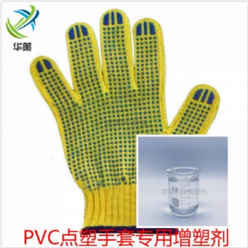 PVC點塑手套增塑劑耐候耐污染環保不冒油抗老化增塑劑