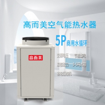 空氣源熱泵熱水器招商加盟 空氣源熱泵熱水工程