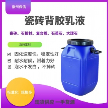 強(qiáng)力瓷磚膠 粘性強(qiáng)高固含玻化磚背涂膠 防止掉落空鼓