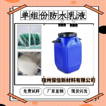廠家生產(chǎn)單組份防水乳液耐水耐候耐曬 js單組份彈性防水涂料乳液