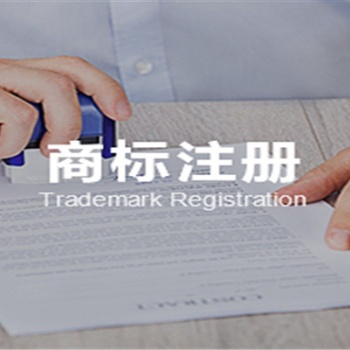 昌平注冊商標代理平臺