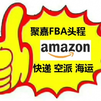 杭州到加拿大FBA拼箱